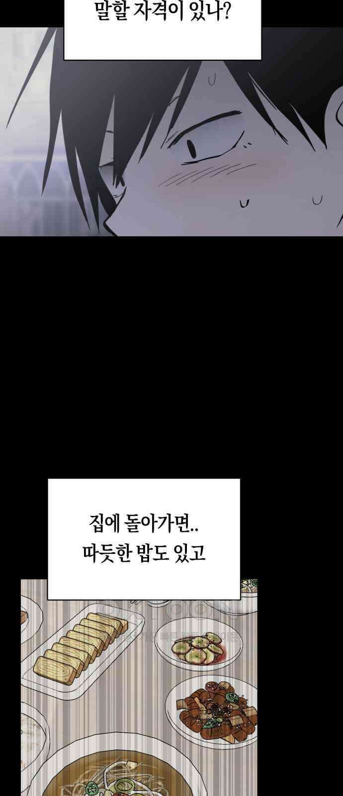 나의 보이소프렌드 33화 임찬결은 내달린다 (2) 20