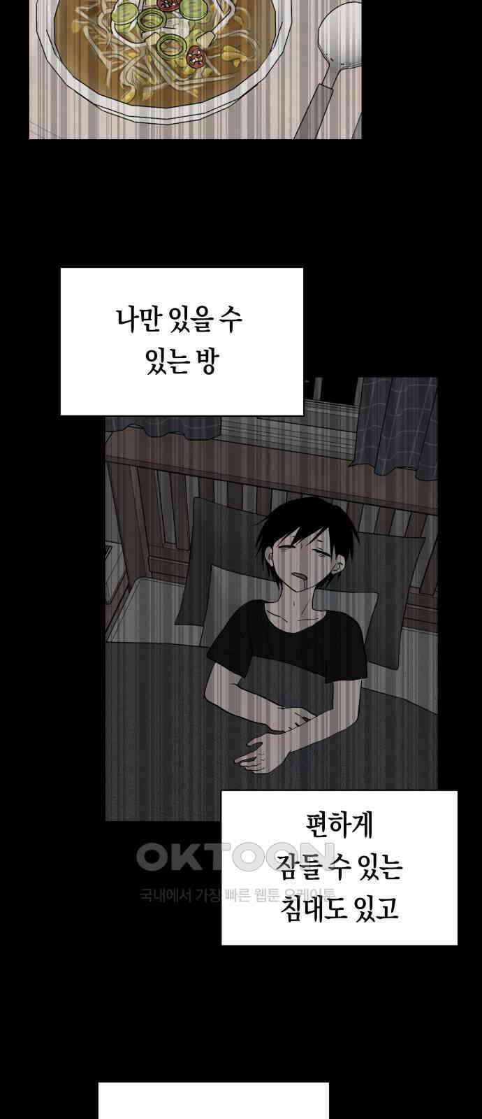 나의 보이소프렌드 33화 임찬결은 내달린다 (2) 21