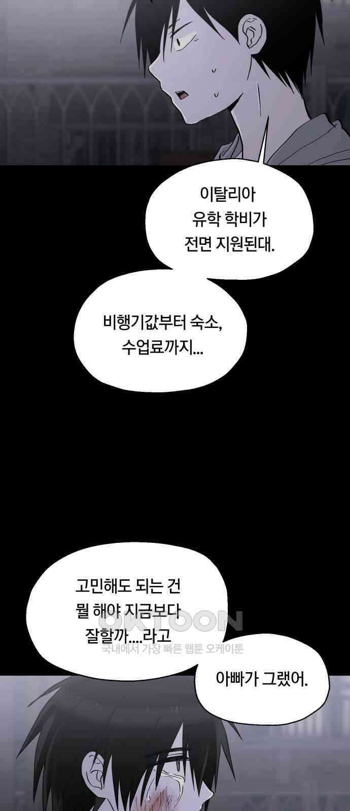 나의 보이소프렌드 33화 임찬결은 내달린다 (2) 25
