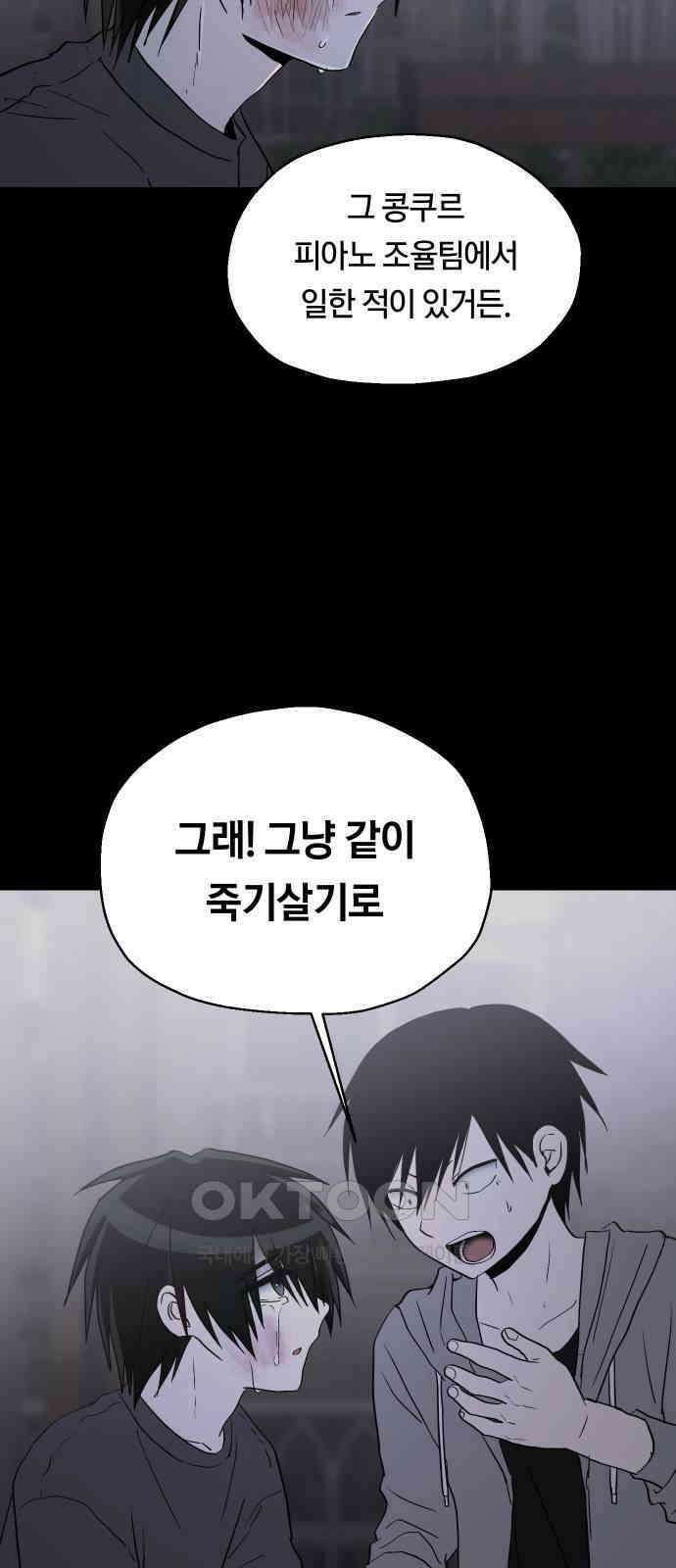 나의 보이소프렌드 33화 임찬결은 내달린다 (2) 26