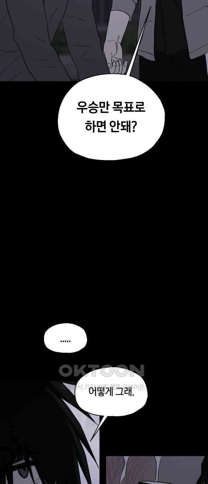 나의 보이소프렌드 33화 임찬결은 내달린다 (2) 27