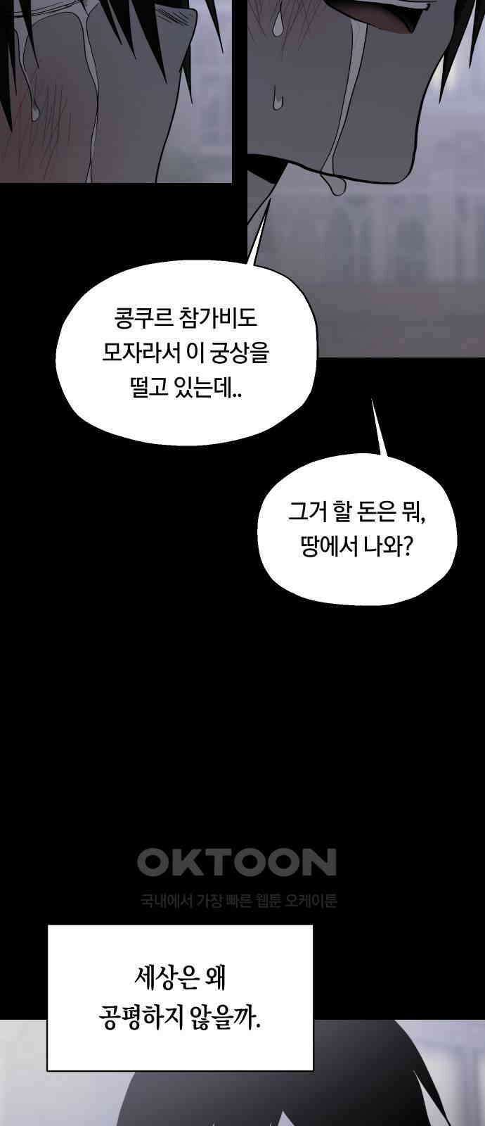 나의 보이소프렌드 33화 임찬결은 내달린다 (2) 28