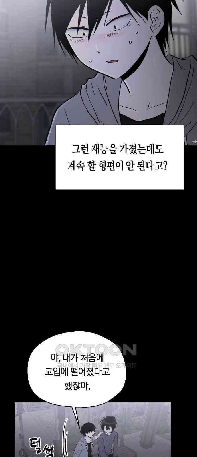 나의 보이소프렌드 33화 임찬결은 내달린다 (2) 29
