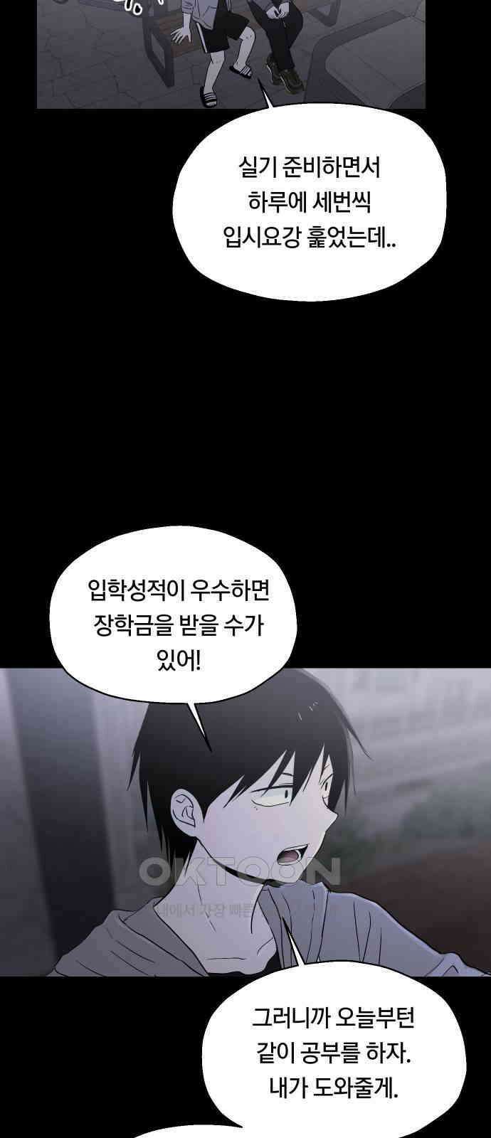 나의 보이소프렌드 33화 임찬결은 내달린다 (2) 30