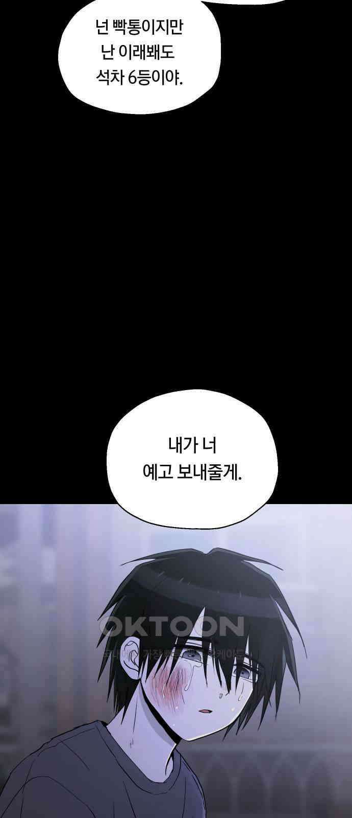 나의 보이소프렌드 33화 임찬결은 내달린다 (2) 31