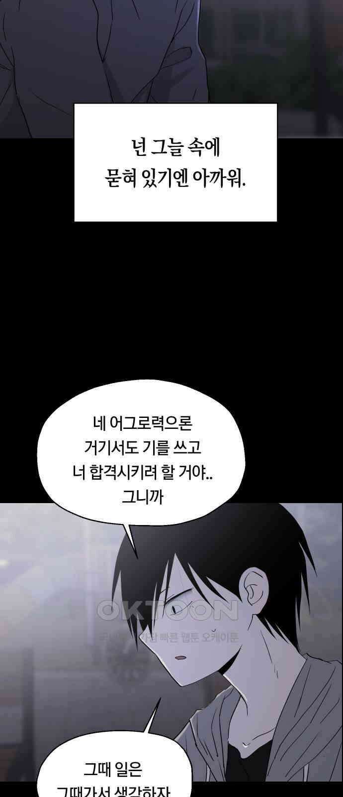 나의 보이소프렌드 33화 임찬결은 내달린다 (2) 32