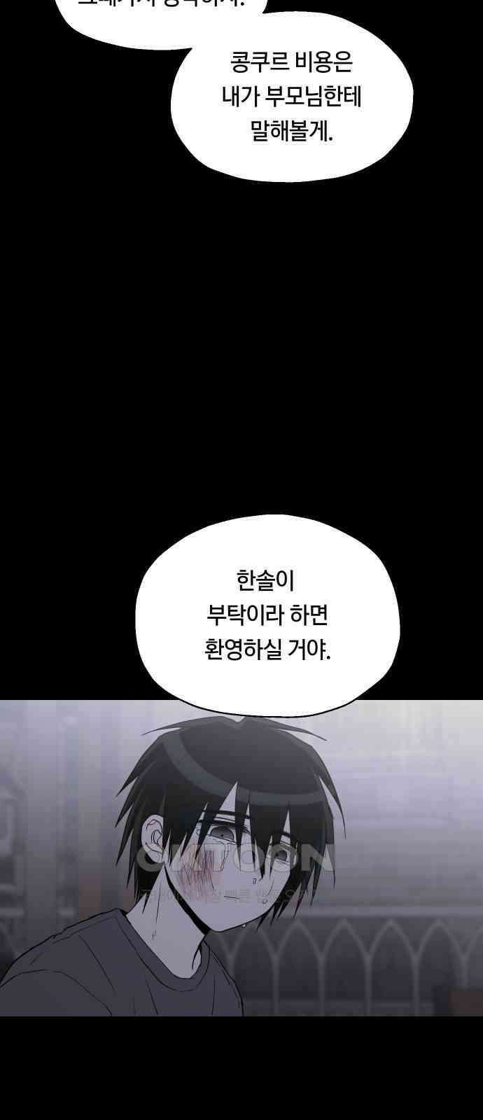 나의 보이소프렌드 33화 임찬결은 내달린다 (2) 33