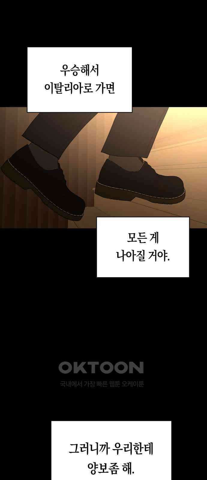 나의 보이소프렌드 33화 임찬결은 내달린다 (2) 36