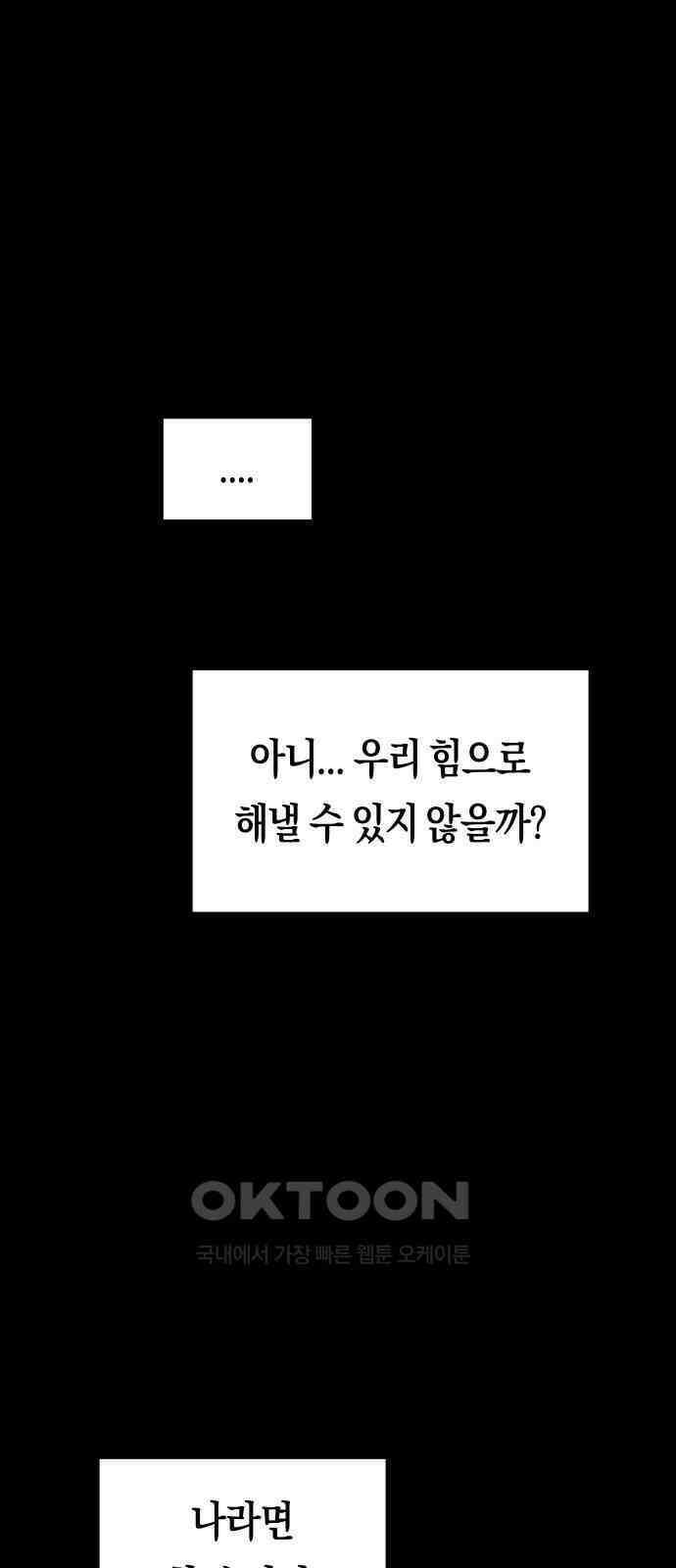 나의 보이소프렌드 33화 임찬결은 내달린다 (2) 38