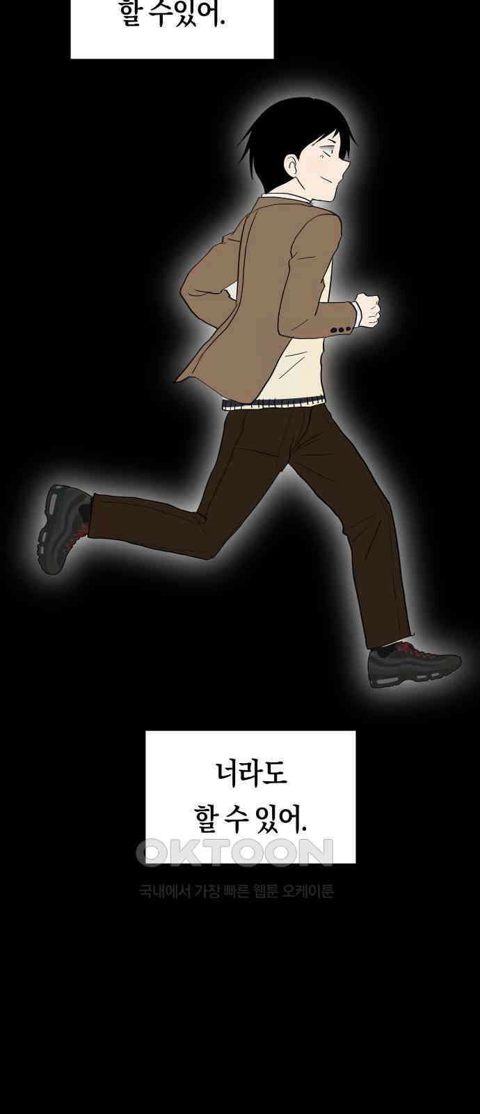 나의 보이소프렌드 33화 임찬결은 내달린다 (2) 39