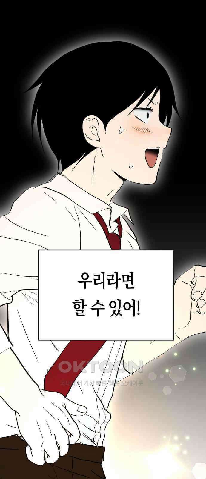나의 보이소프렌드 33화 임찬결은 내달린다 (2) 40