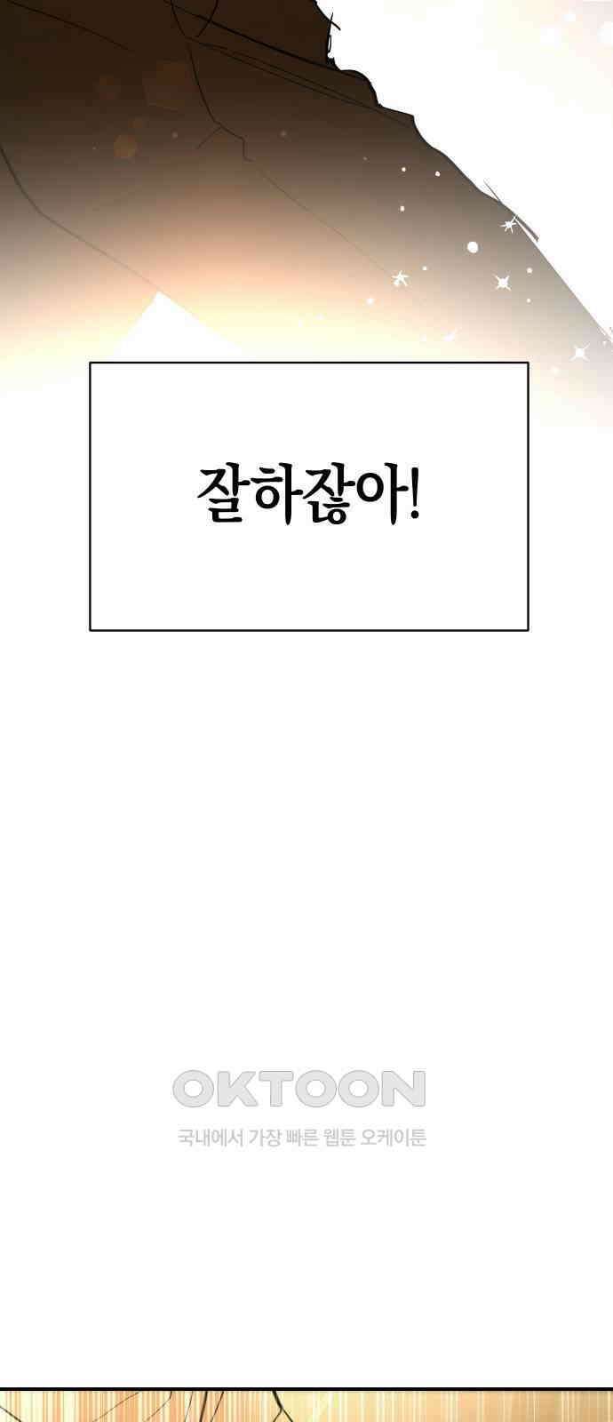 나의 보이소프렌드 33화 임찬결은 내달린다 (2) 41