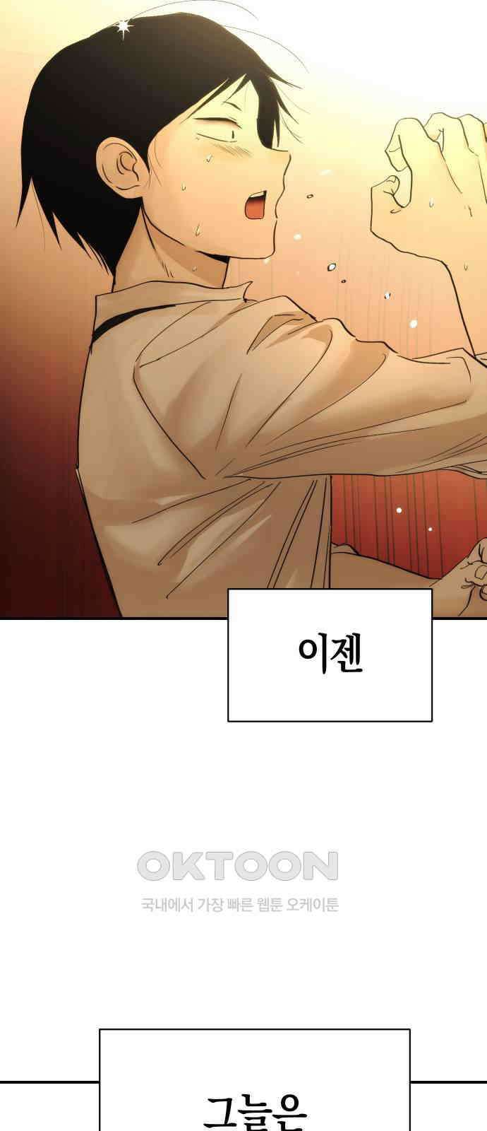 나의 보이소프렌드 33화 임찬결은 내달린다 (2) 44