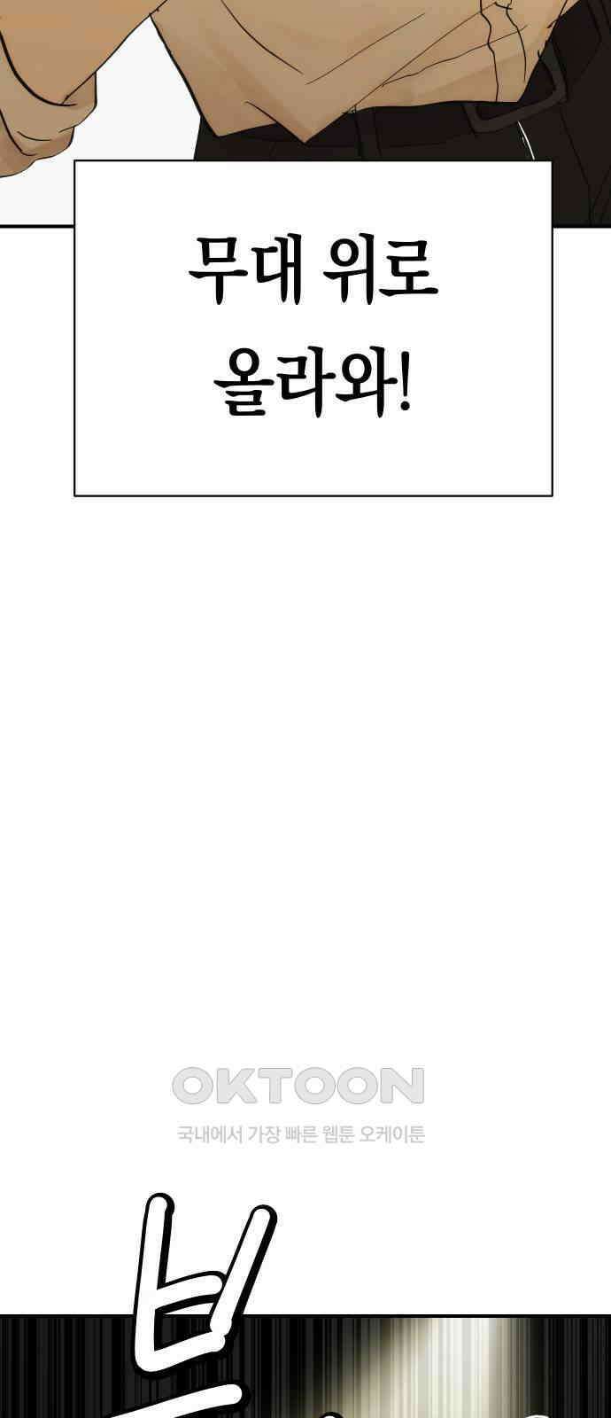 나의 보이소프렌드 33화 임찬결은 내달린다 (2) 46