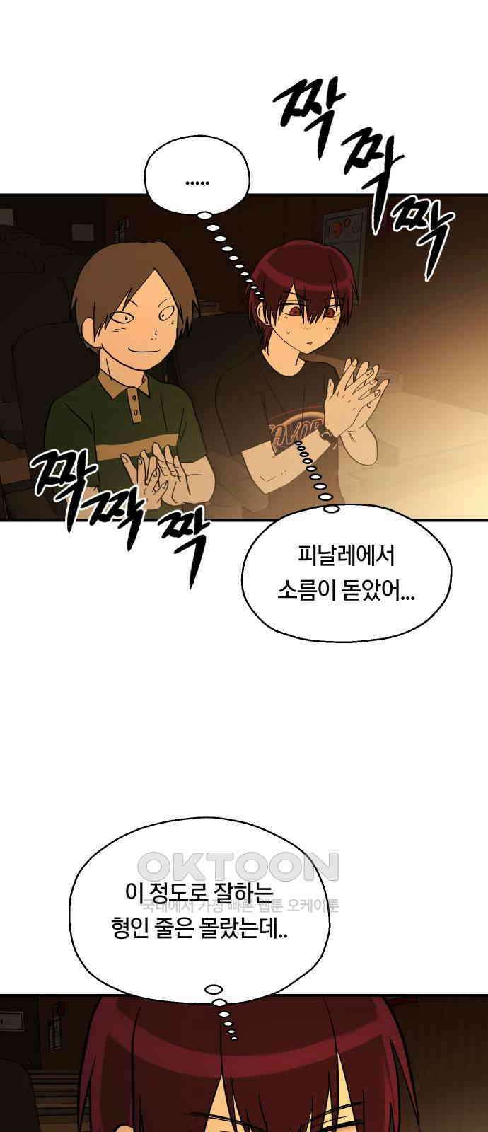 나의 보이소프렌드 33화 임찬결은 내달린다 (2) 48