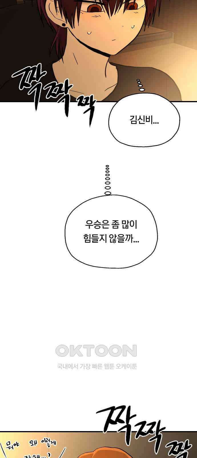 나의 보이소프렌드 33화 임찬결은 내달린다 (2) 49