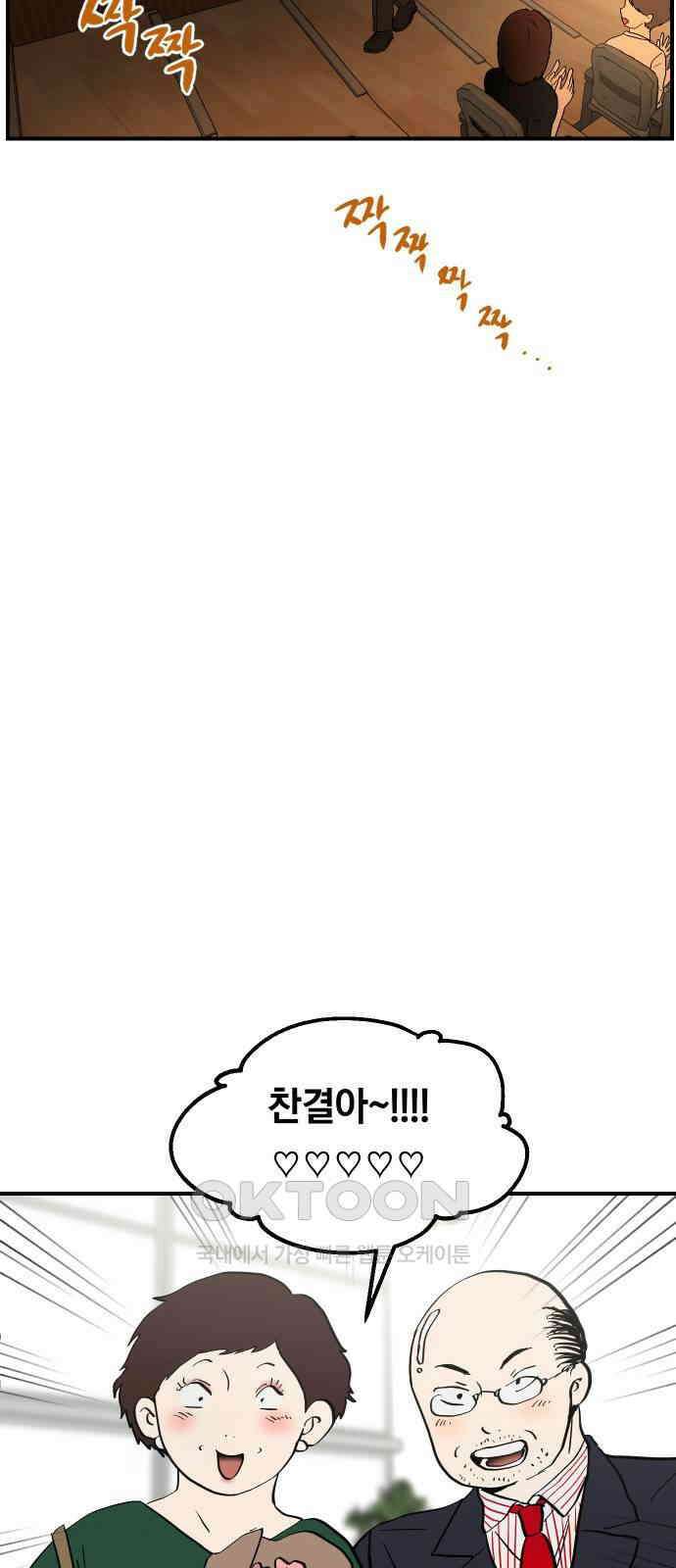 나의 보이소프렌드 33화 임찬결은 내달린다 (2) 54