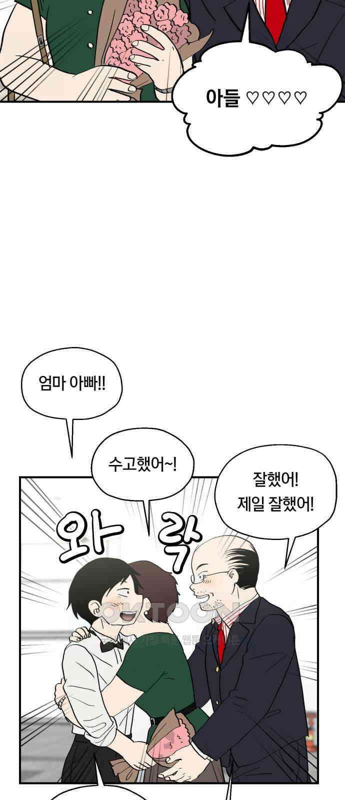 나의 보이소프렌드 33화 임찬결은 내달린다 (2) 55