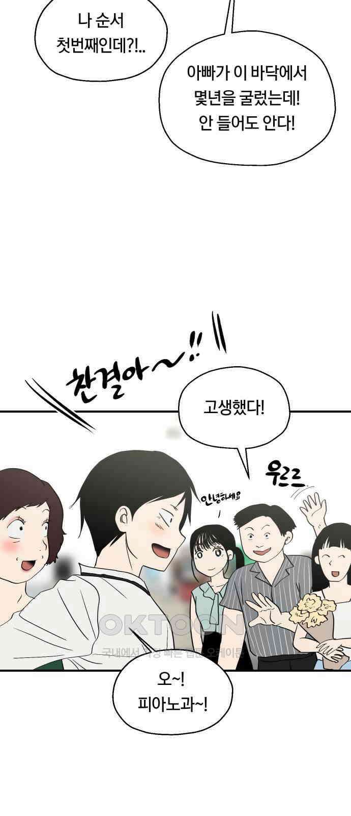 나의 보이소프렌드 33화 임찬결은 내달린다 (2) 56