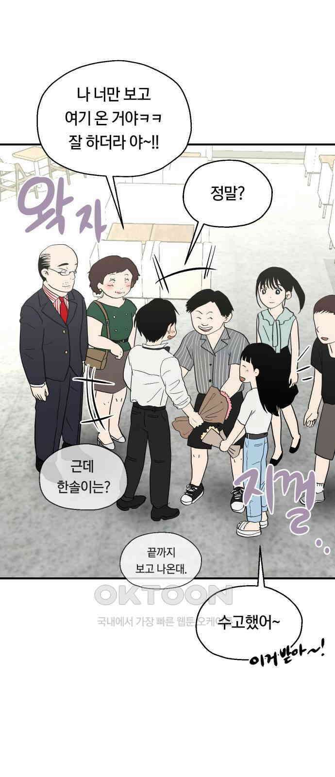 나의 보이소프렌드 33화 임찬결은 내달린다 (2) 57