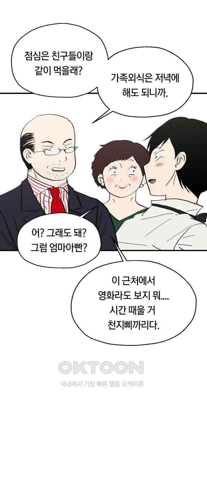 나의 보이소프렌드 33화 임찬결은 내달린다 (2) 58