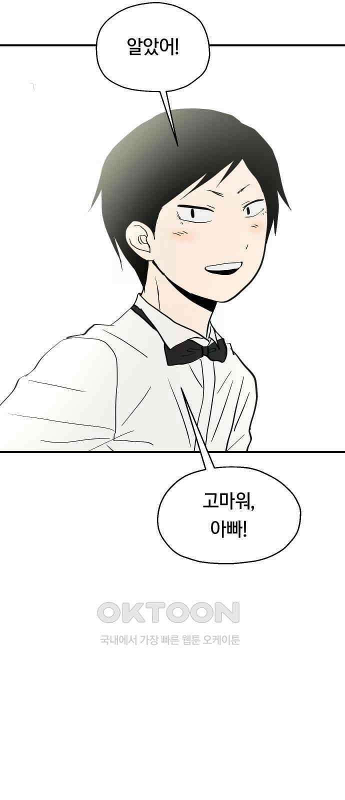 나의 보이소프렌드 33화 임찬결은 내달린다 (2) 59