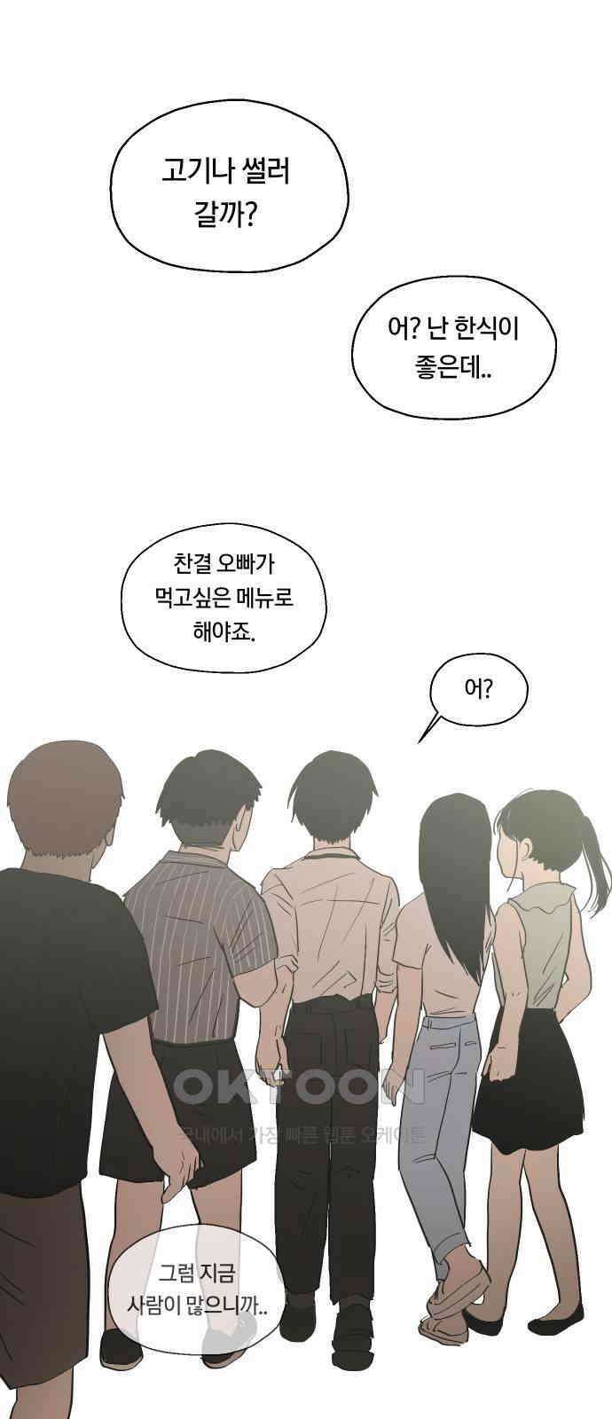 나의 보이소프렌드 33화 임찬결은 내달린다 (2) 60