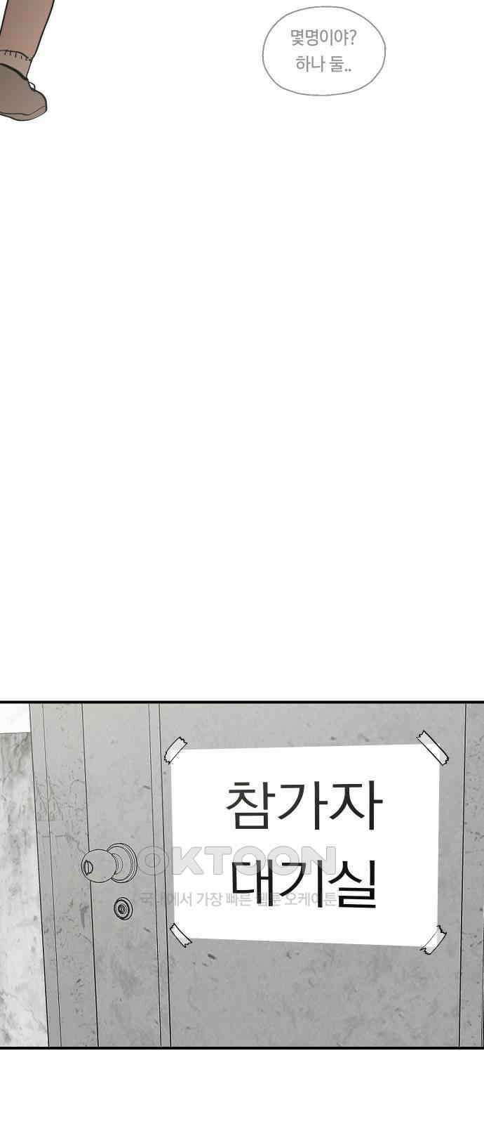 나의 보이소프렌드 33화 임찬결은 내달린다 (2) 61