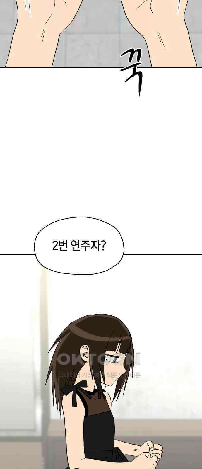 나의 보이소프렌드 33화 임찬결은 내달린다 (2) 63
