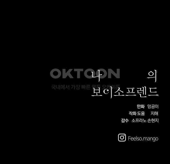 나의 보이소프렌드 33화 임찬결은 내달린다 (2) 66