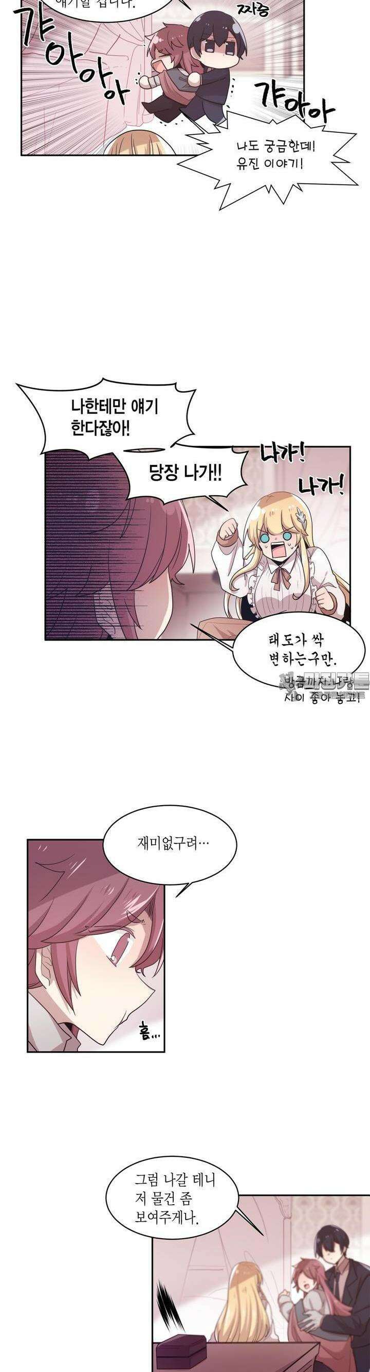 공주님 마음대로! 77화 2