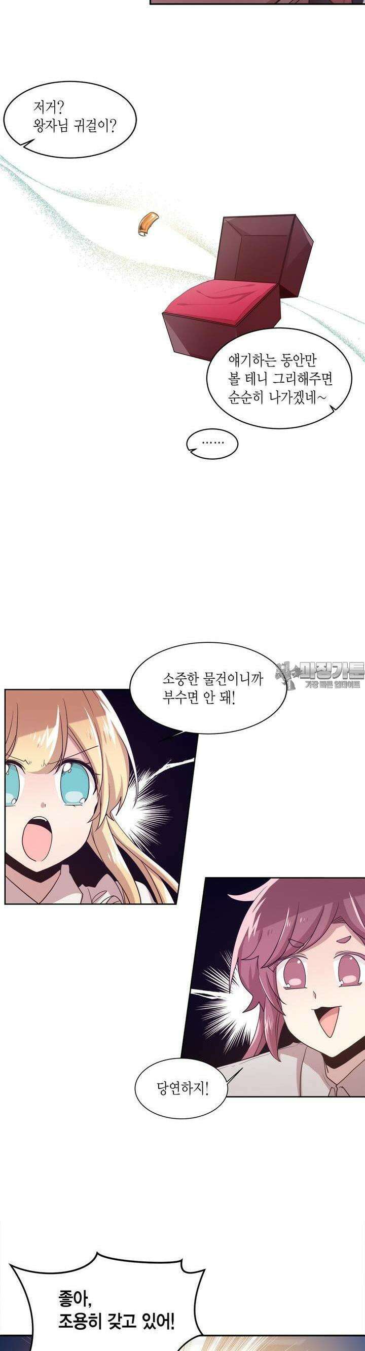 공주님 마음대로! 77화 3