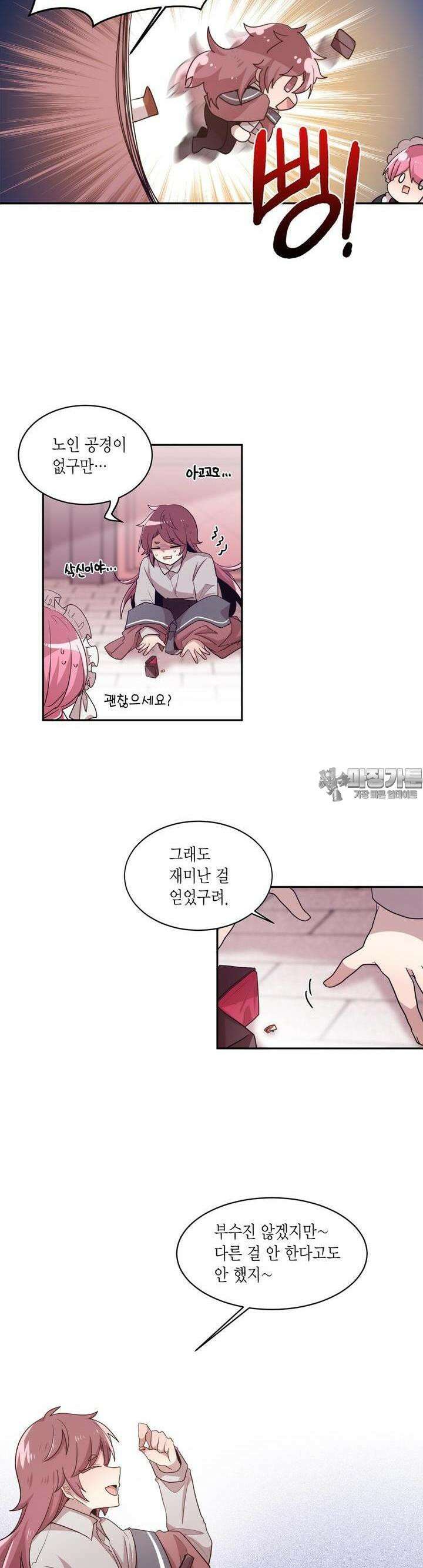 공주님 마음대로! 77화 4