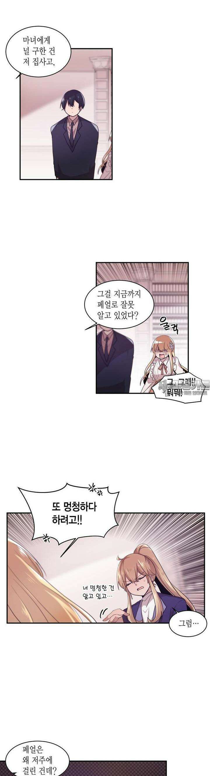 공주님 마음대로! 81화 2