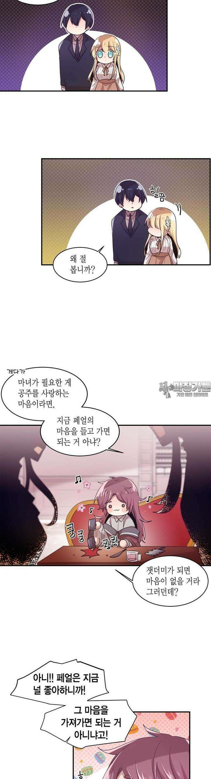 공주님 마음대로! 81화 3