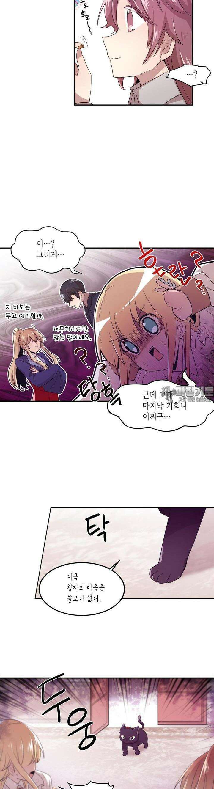 공주님 마음대로! 81화 4
