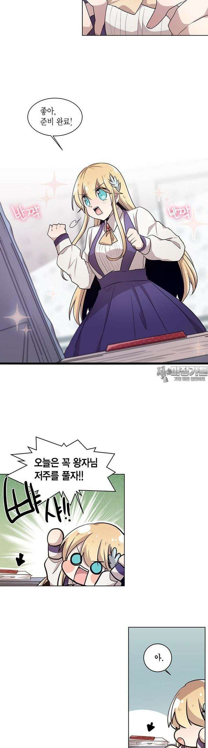 공주님 마음대로! 88화 2