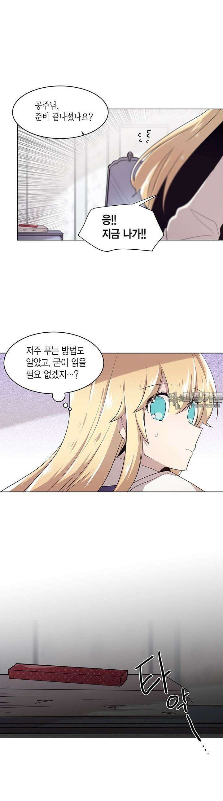 공주님 마음대로! 88화 4