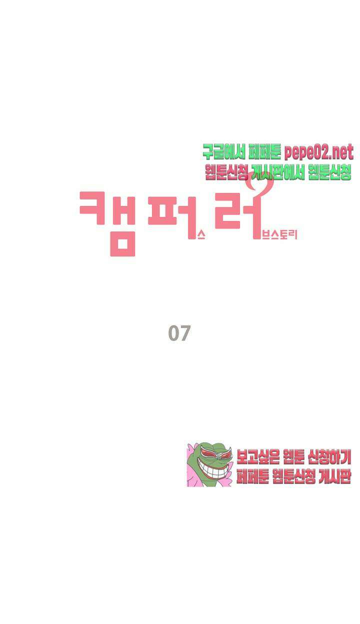 캠퍼스 러브 스토리 7화 3