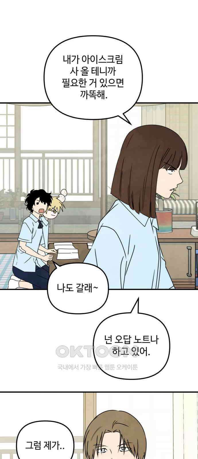 날 먹는 건 금지양! 52화 기말고사 대작전2 1