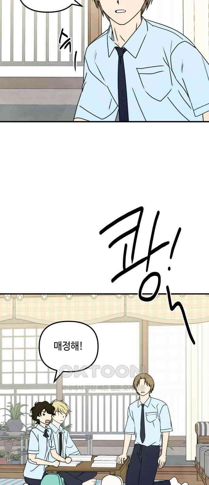날 먹는 건 금지양! 52화 기말고사 대작전2 2