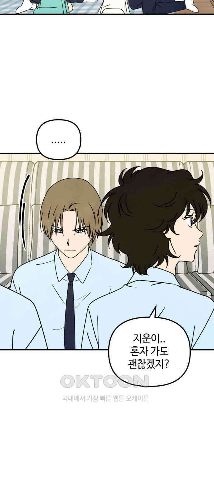 날 먹는 건 금지양! 52화 기말고사 대작전2 3