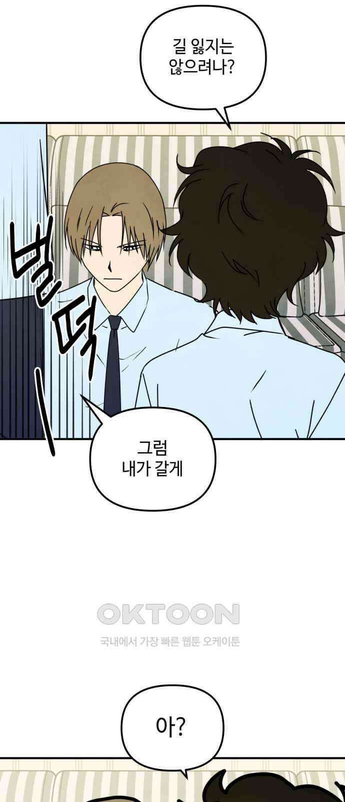 날 먹는 건 금지양! 52화 기말고사 대작전2 4