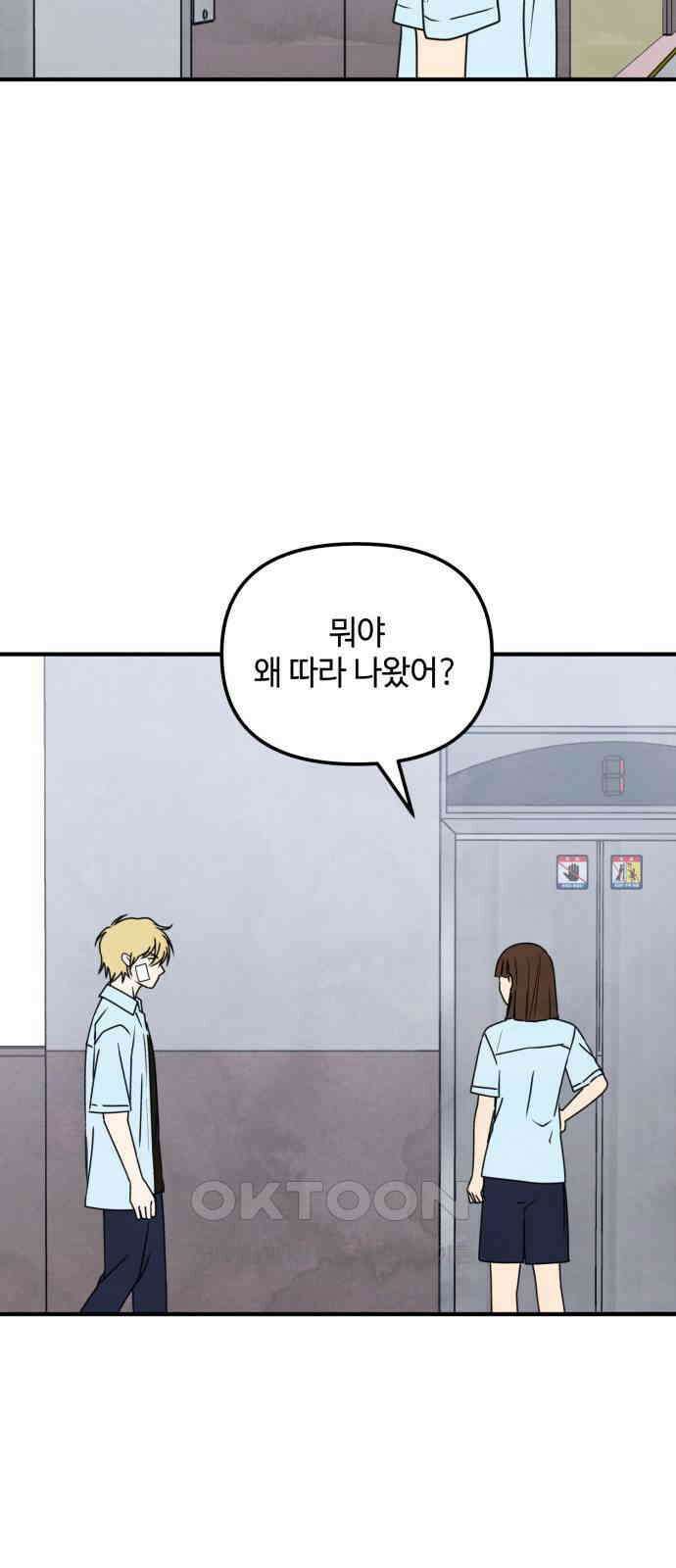 날 먹는 건 금지양! 52화 기말고사 대작전2 7