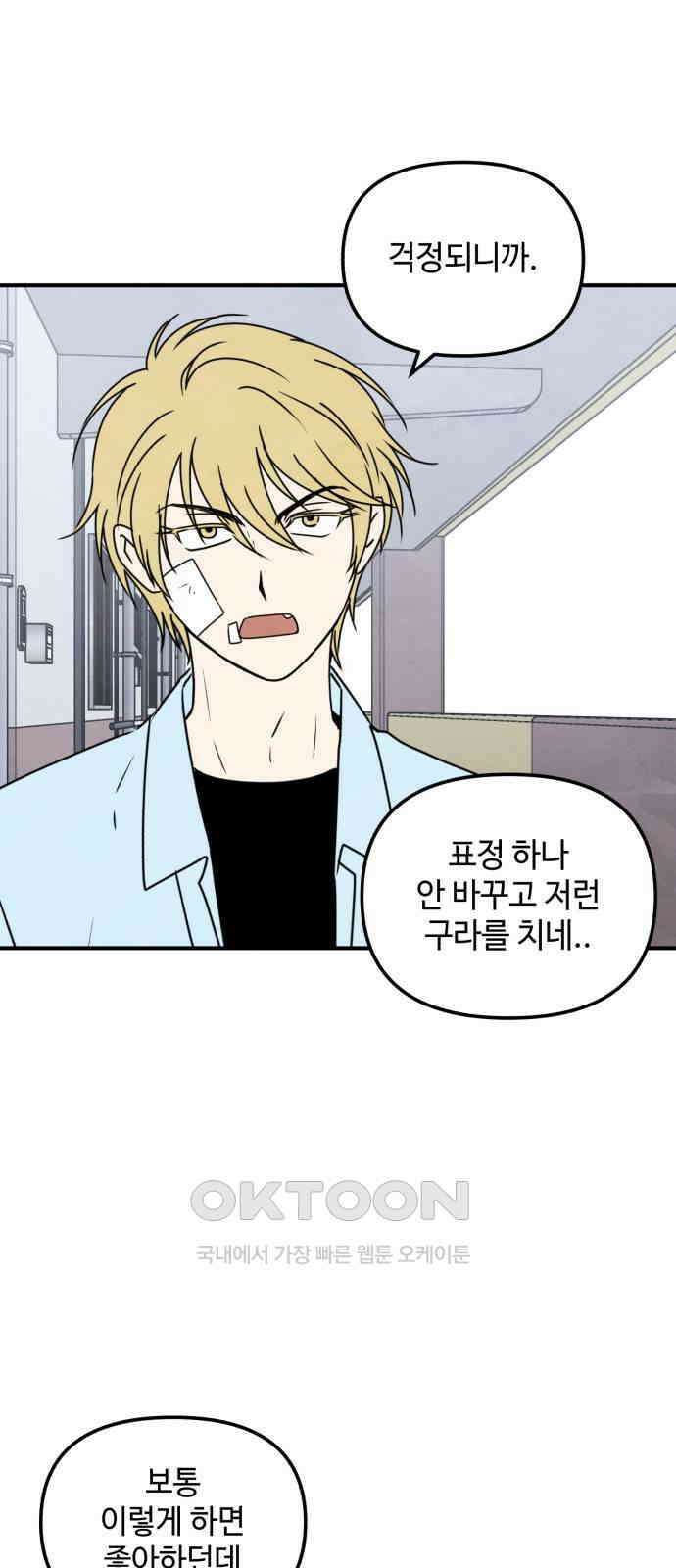날 먹는 건 금지양! 52화 기말고사 대작전2 8