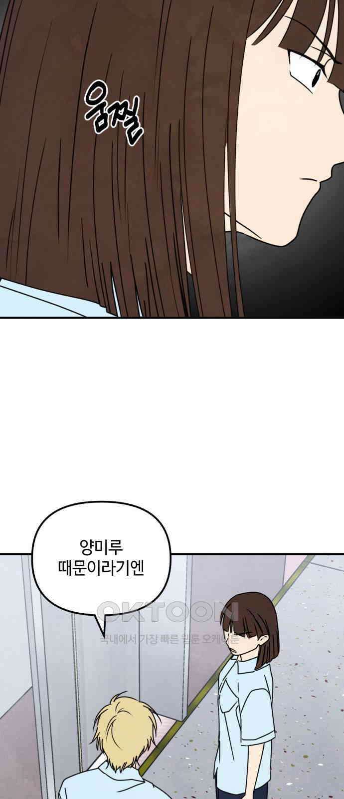 날 먹는 건 금지양! 52화 기말고사 대작전2 10