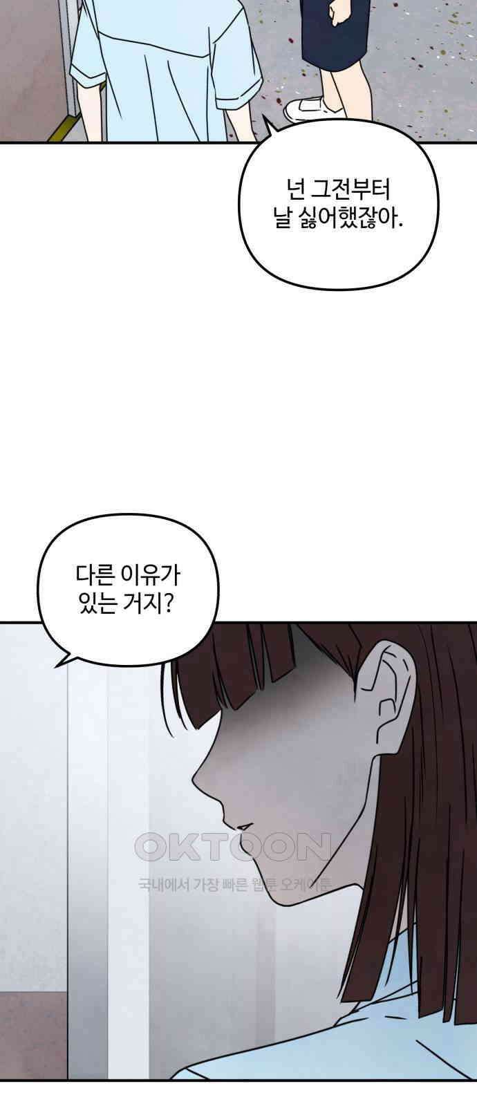 날 먹는 건 금지양! 52화 기말고사 대작전2 11