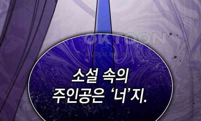내가 쓴 소설 속 주인공들이 나를 죽이려 드는데요? 32화 7