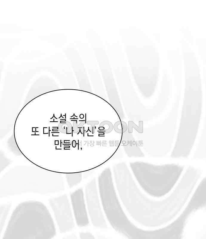 내가 쓴 소설 속 주인공들이 나를 죽이려 드는데요? 32화 13