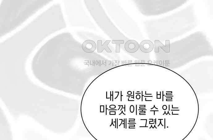 내가 쓴 소설 속 주인공들이 나를 죽이려 드는데요? 32화 14